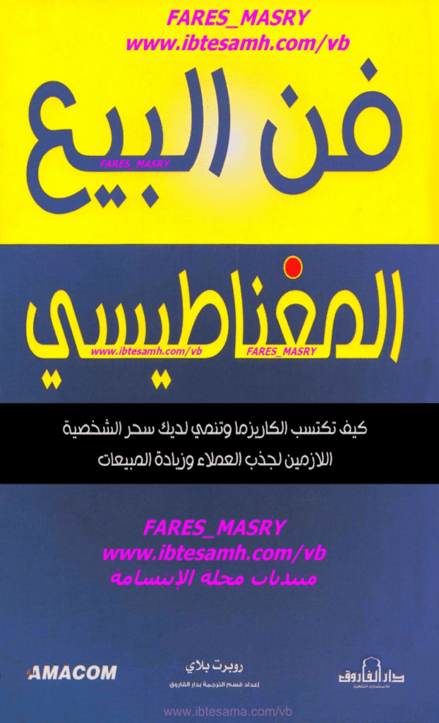 تحميل كتاب فن البيع المغناطيسي pdf