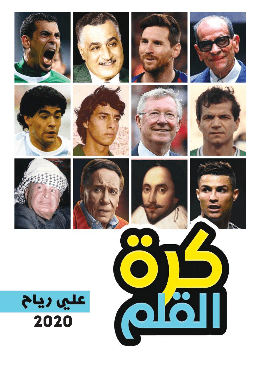 تحميل كتاب كرة القلم pdf
