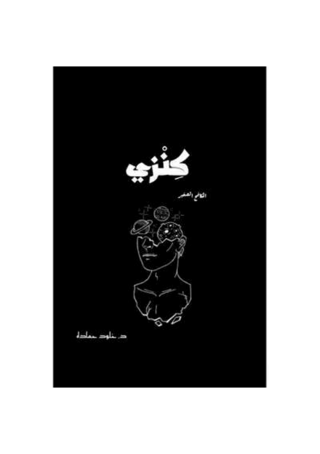تحميل كتاب كنزي pdf