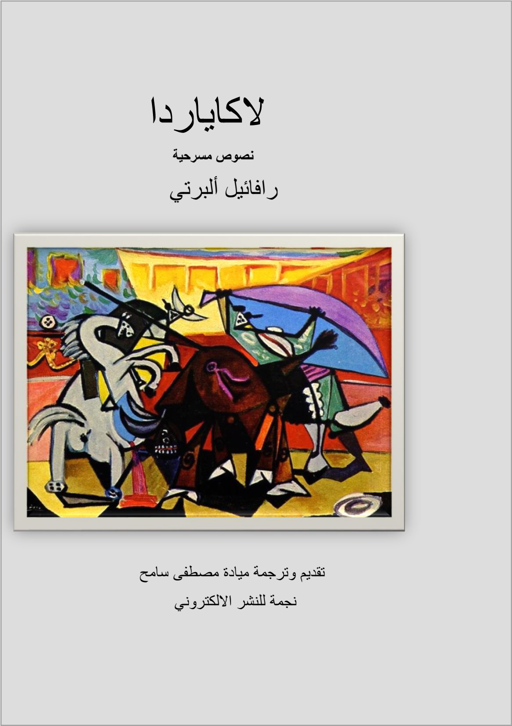 تحميل كتاب لاكاياردا pdf