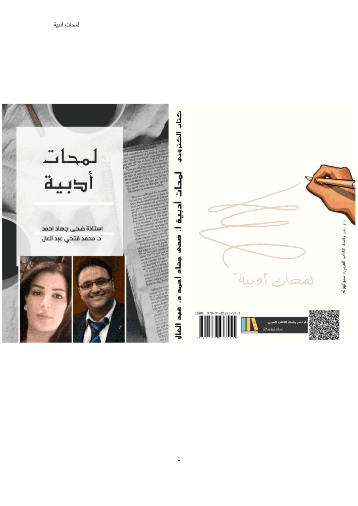 تحميل كتاب لمحات أدبية pdf