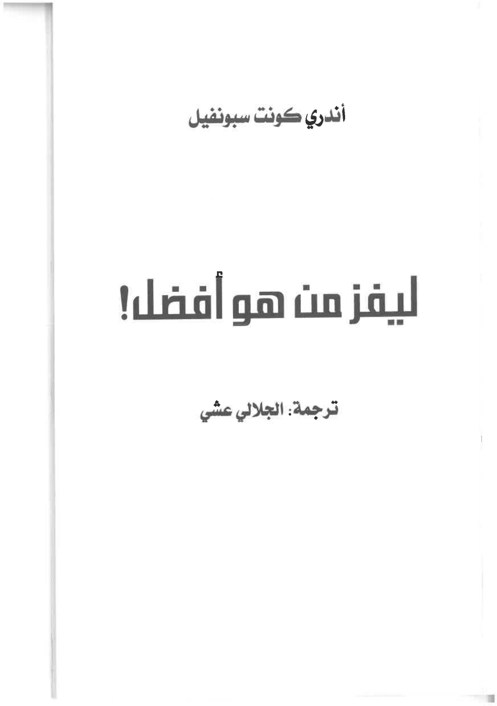 تحميل كتاب ليفز من هو أفضل pdf