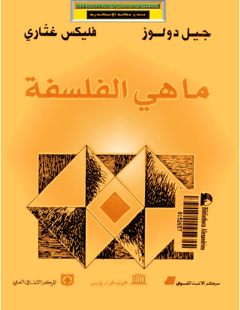 تحميل كتاب ما هي الفلسفة pdf