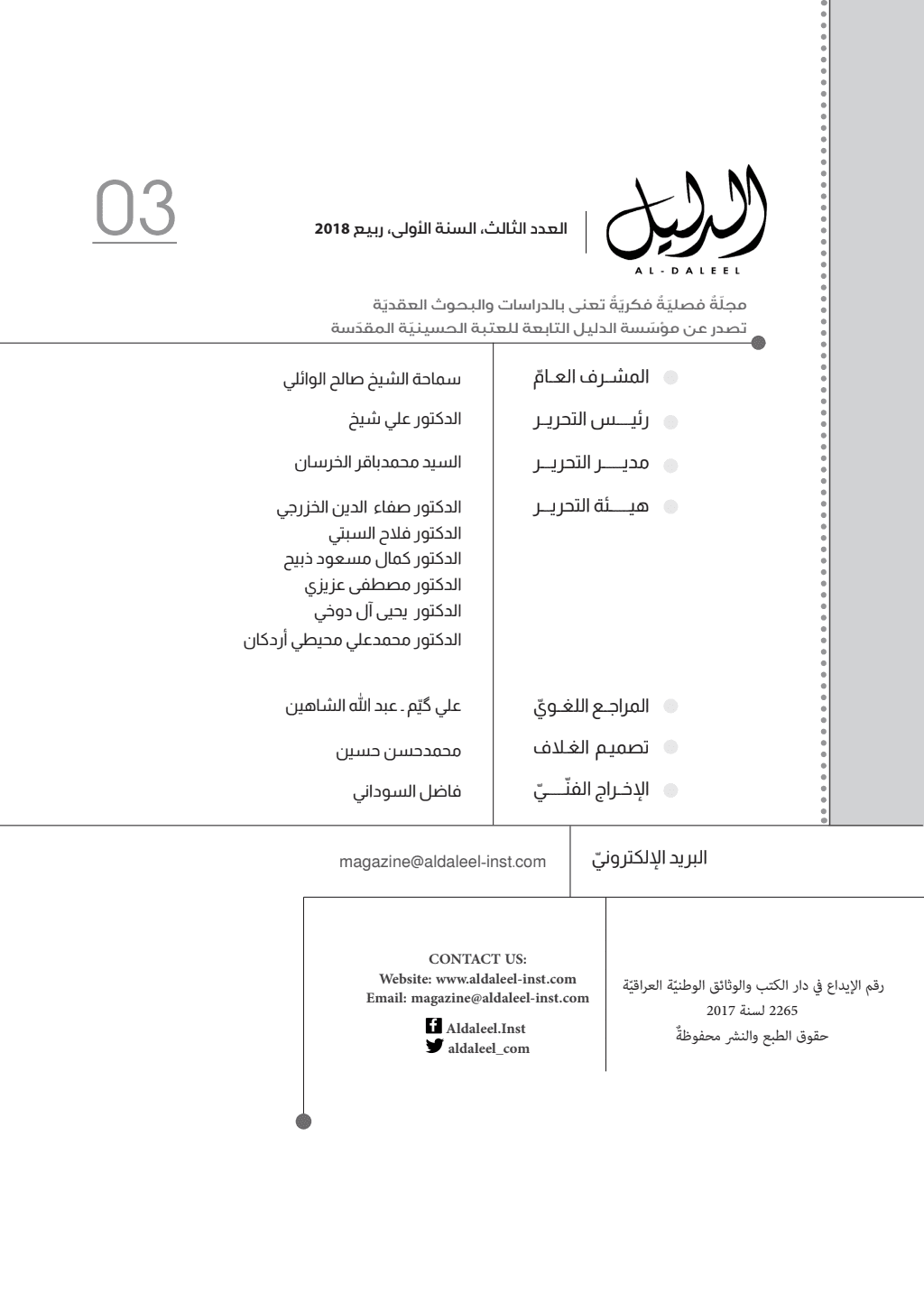 تحميل كتاب مجلة الدليل - العدد الثالث: الإنسان والخالق، إثبات وجود الإله pdf