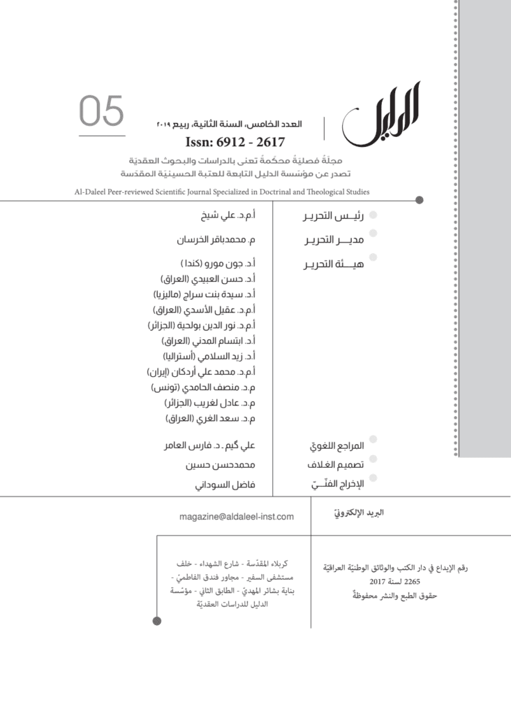 تحميل كتاب مجلة الدليل - العدد الخامس pdf