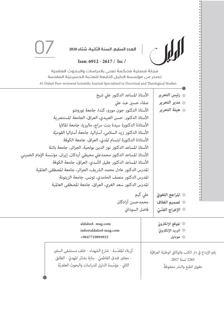 تحميل كتاب مجلة الدليل - العدد السابع pdf