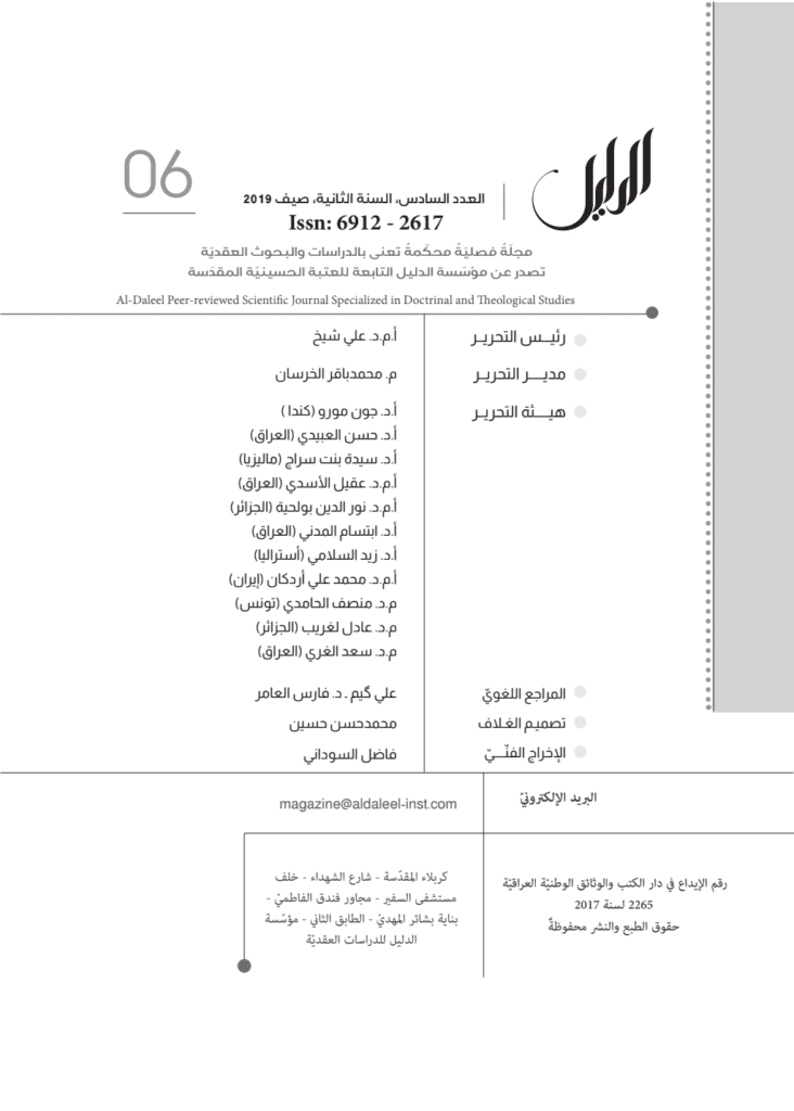 تحميل كتاب مجلة الدليل - العدد السادس pdf