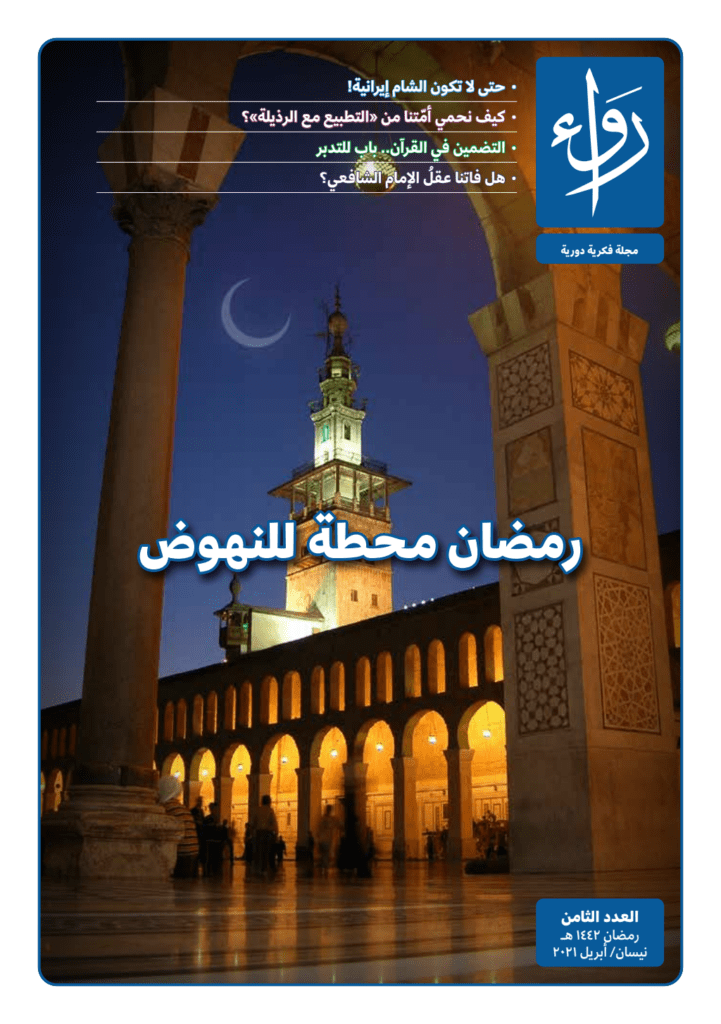 تحميل كتاب مجلة رواء - العدد الثامن pdf