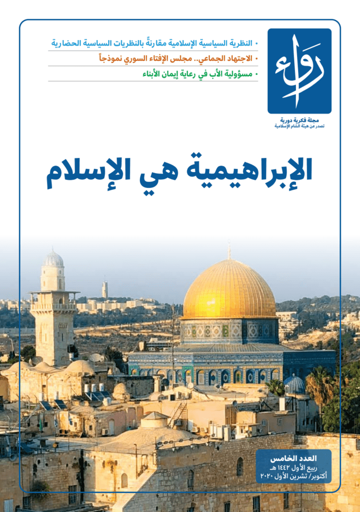 تحميل كتاب مجلة رواء - العدد الخامس pdf