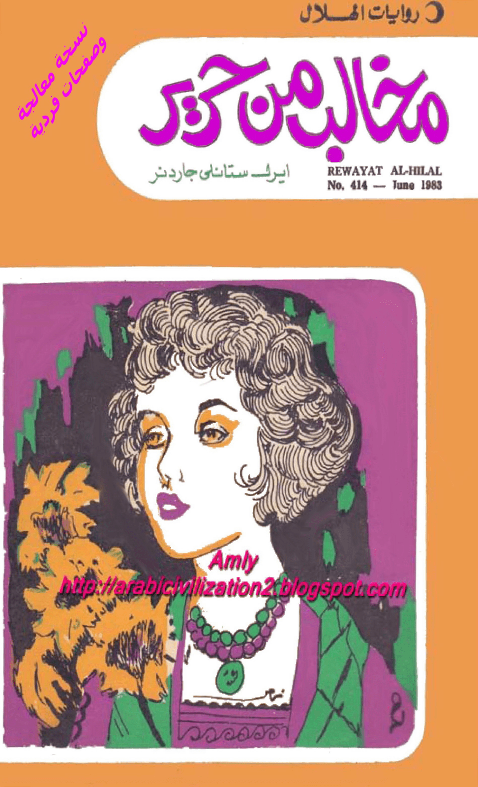 تحميل كتاب مخالب من حرير pdf