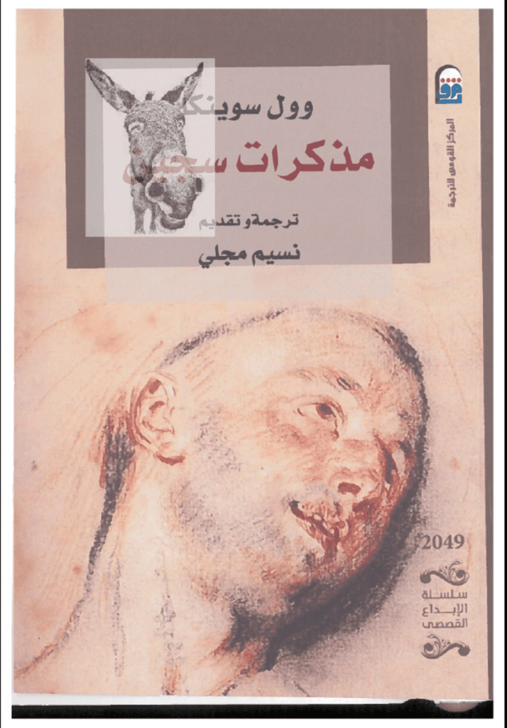 تحميل كتاب مذكرات سجين pdf