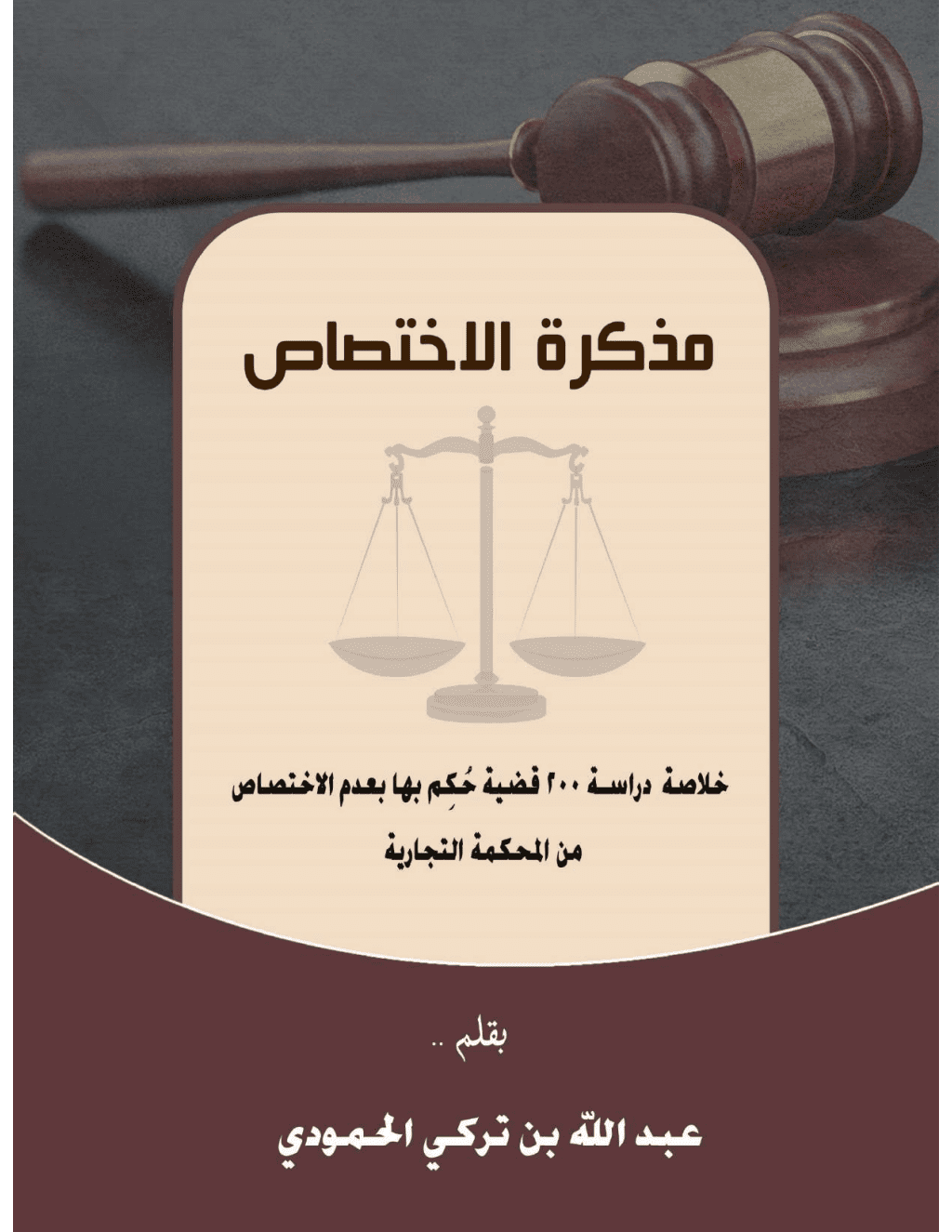 تحميل كتاب مذكرة الاختصاص pdf