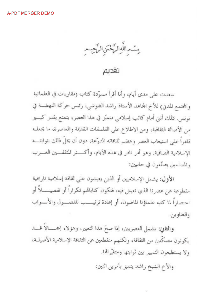 تحميل كتاب مقاربات في العلمانية والمجتمع المدني pdf