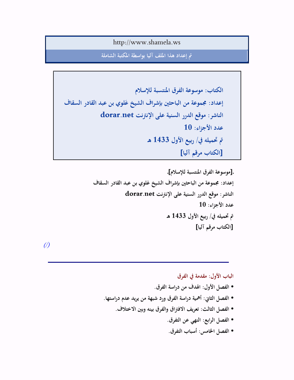 تحميل كتاب موسوعة الفرق المنتسبة للإسلام pdf