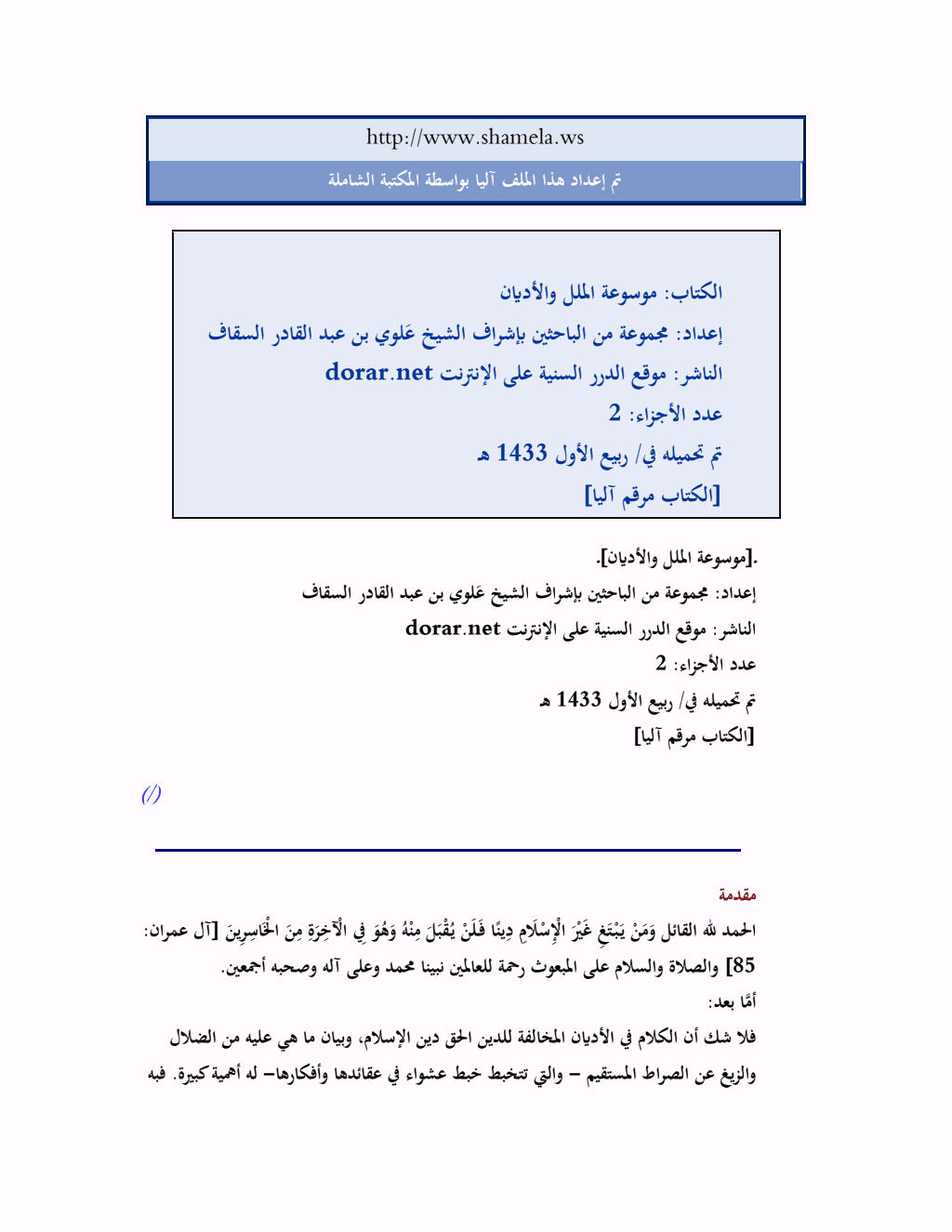 تحميل كتاب موسوعة الملل والأديان pdf