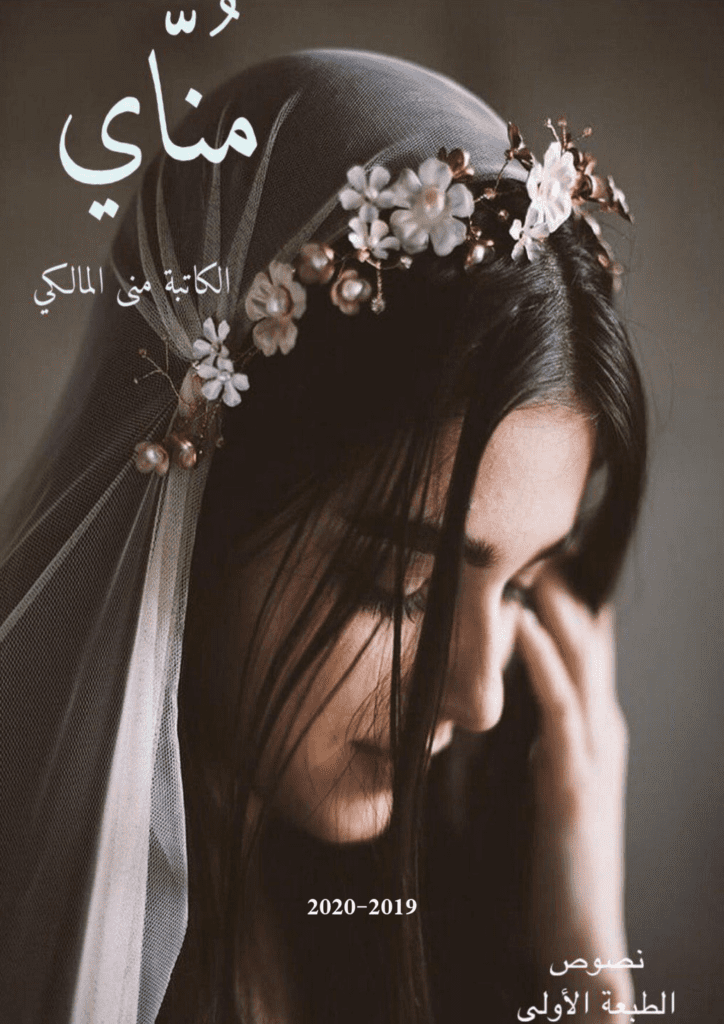 تحميل كتاب مُناي pdf