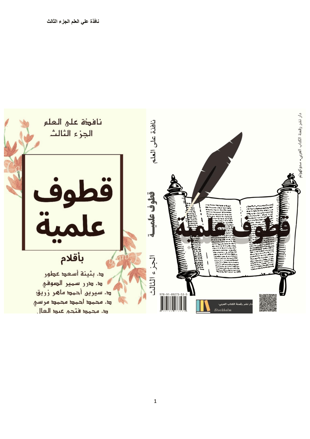 تحميل كتاب نافذة على العلم - الجزء الثالث : قطوف علمية pdf