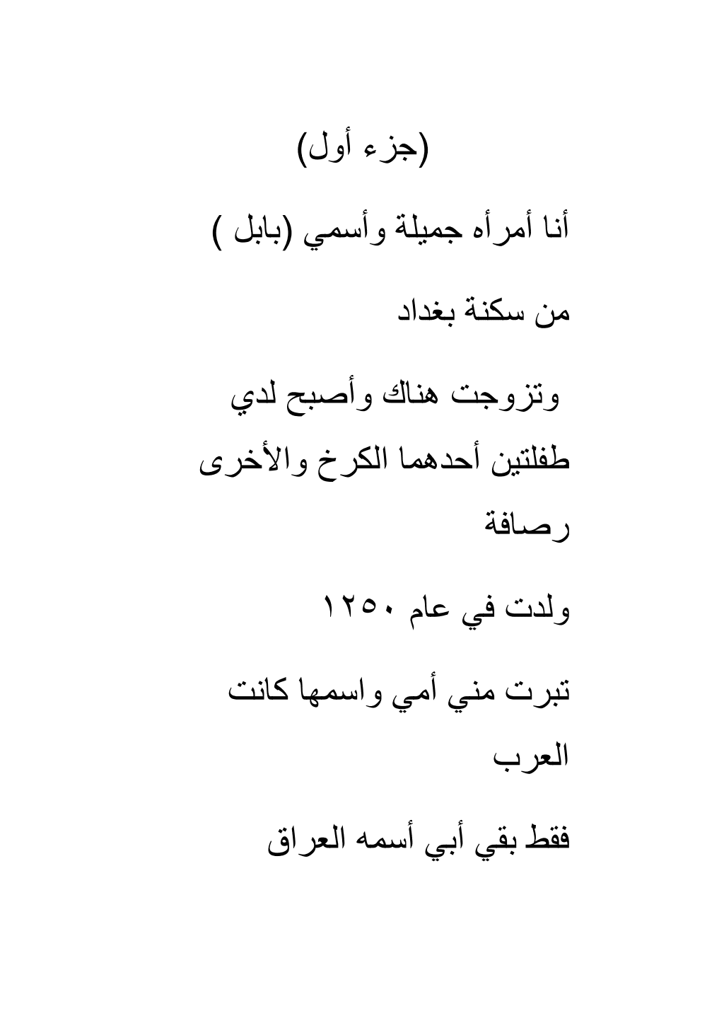 تحميل كتاب نريد وطن pdf