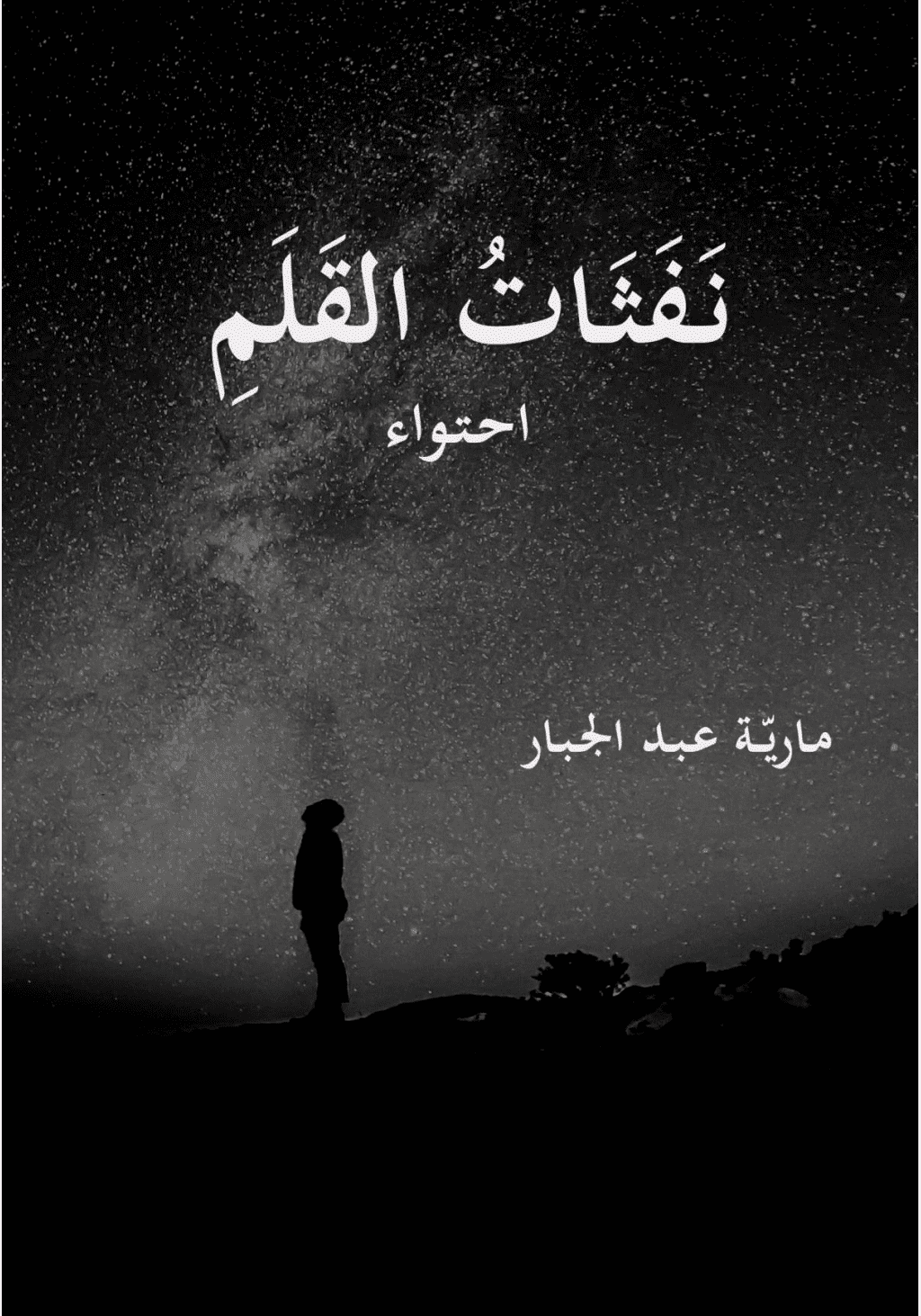 تحميل كتاب نفثات القلم pdf