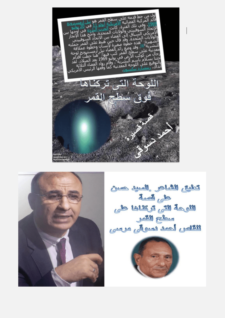 تحميل كتاب نقد لقصة اللوحة التي تركناها فوق سطح القمر - السيد حسن pdf