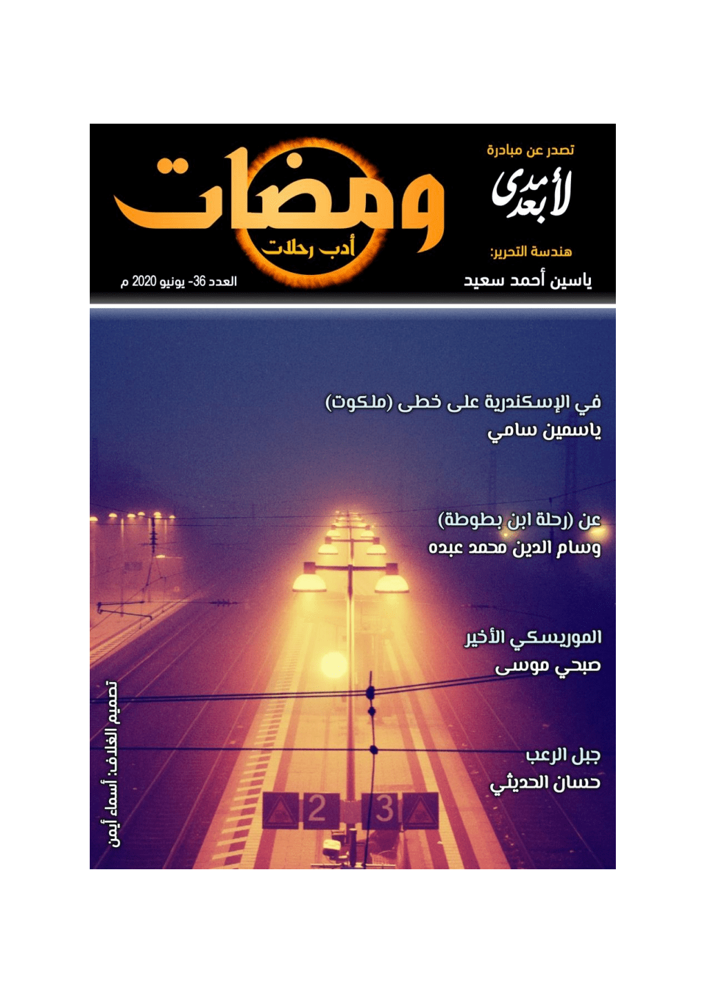 تحميل كتاب ومضات 36 - أدب رحلات pdf