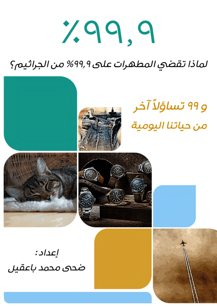 تحميل كتاب 99.9% pdf
