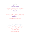 تحميل كتاب آليات التجريب وتحولات الخطاب السردي في رواية الرجل الخراب لعبد العزيز بركة ساكن pdf