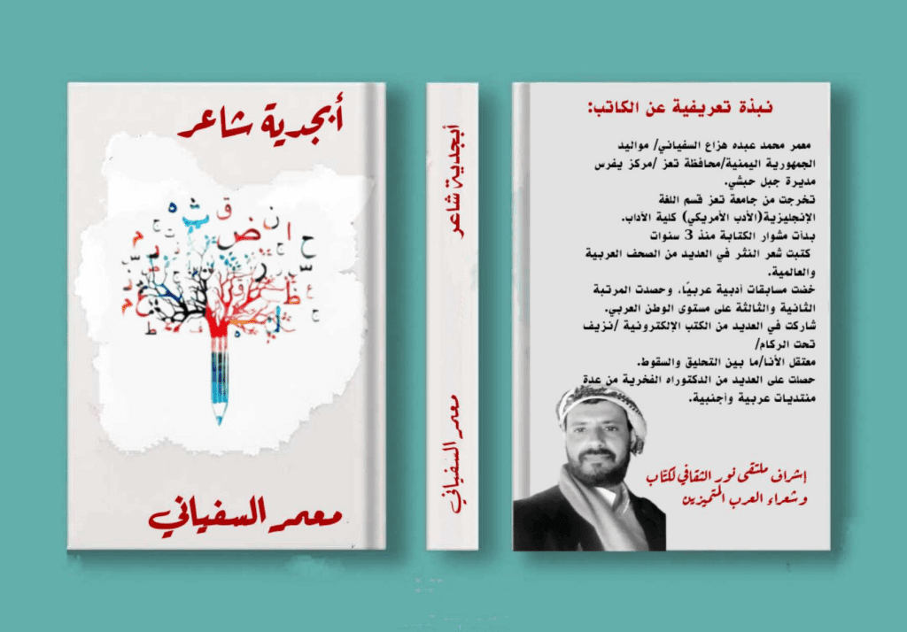 تحميل كتاب أبجدية شاعر pdf