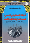 تحميل كتاب أتابك العساكر في القاهرة عصر المماليك الجراكسة pdf