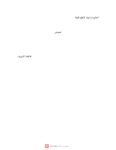تحميل كتاب أحتاج ذراعيك لأغفو قليلا pdf