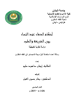 تحميل كتاب أحكَامُ الدِّمَاء عِندَ النِّساء بين الشريعَة والطِّب pdf