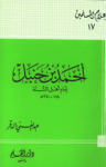 تحميل كتاب أحمد بن حنبل إمام أهل السنة pdf