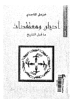 تحميل كتاب أديان ومعتقدات ما قبل التاريخ pdf