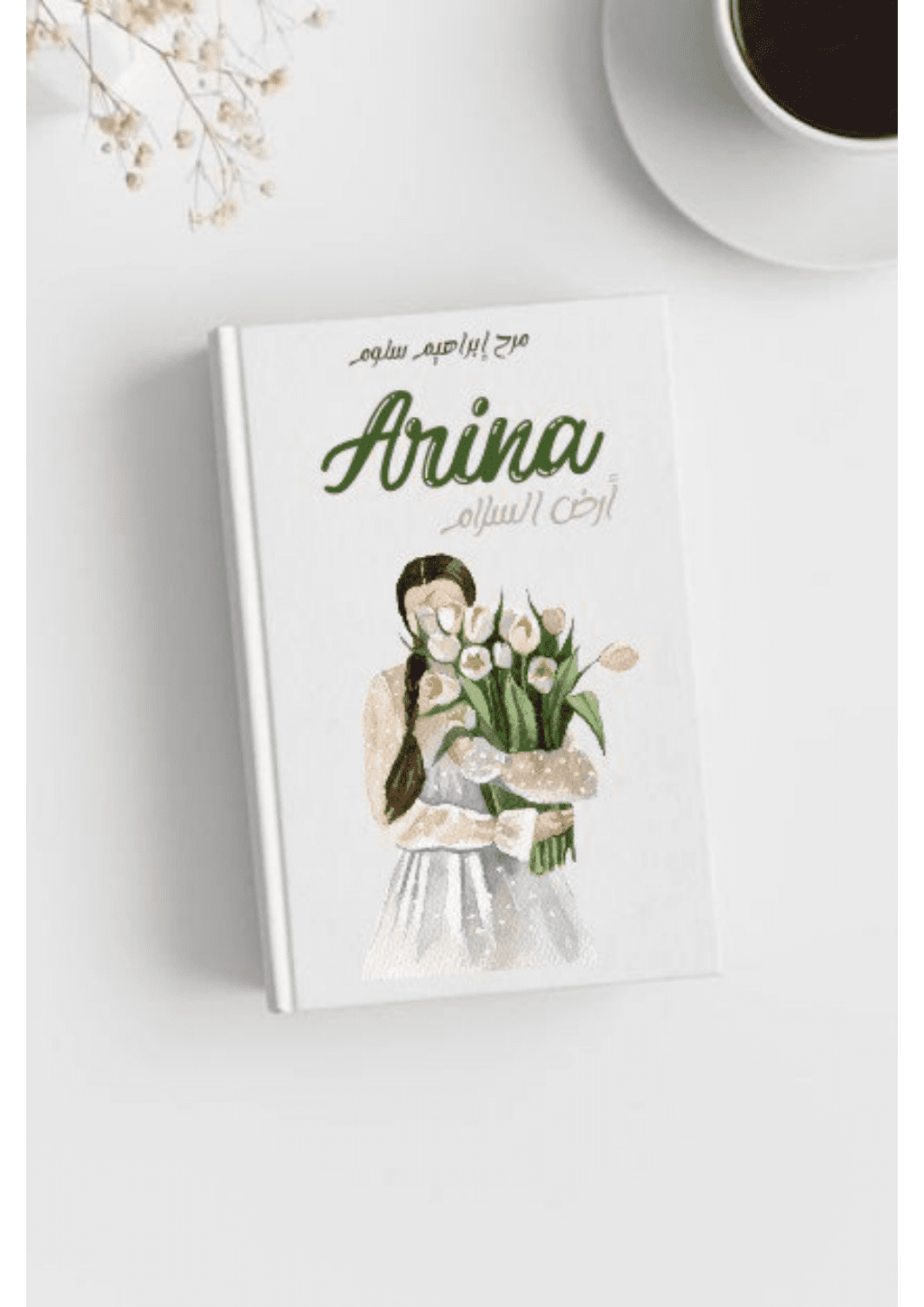 تحميل كتاب أرض السلام - Arina pdf