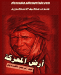تحميل كتاب أرض المعركة pdf