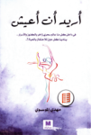 تحميل كتاب أريد أن أعيش pdf