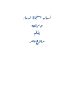 تحميل كتاب أسباب استجابة الدعاء وموانعه pdf