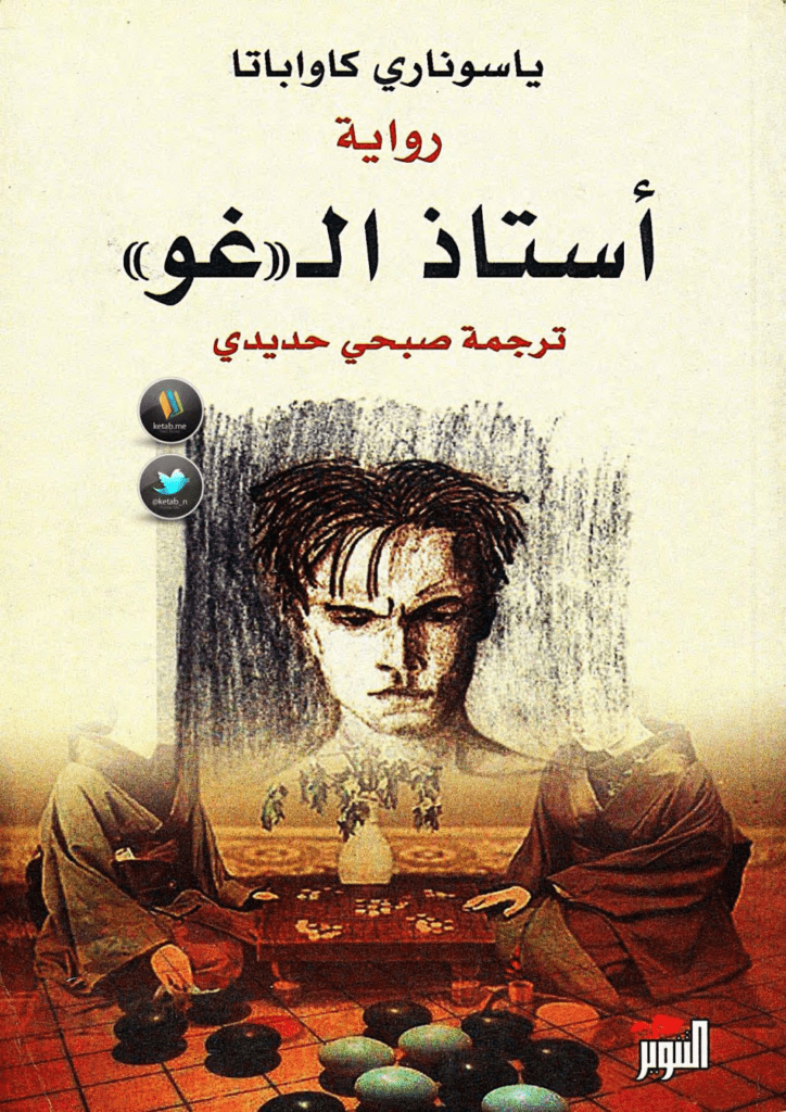 تحميل كتاب أستاذ الـ غو pdf