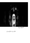 تحميل كتاب أسميتها مريم pdf