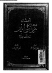 تحميل كتاب أعمال موليير الكاملة - المجلد الأول pdf