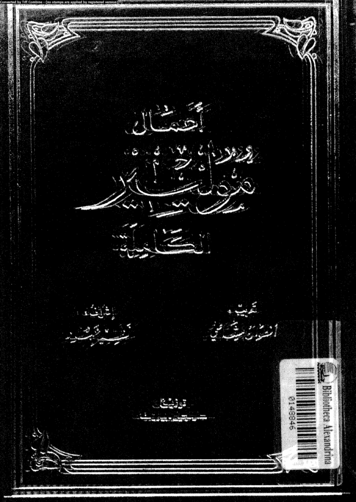تحميل كتاب أعمال موليير الكاملة - المجلد الثاني pdf