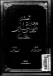 تحميل كتاب أعمال موليير الكاملة - المجلد الثاني pdf