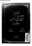 تحميل كتاب أعمال موليير الكاملة - المجلد الرابع pdf