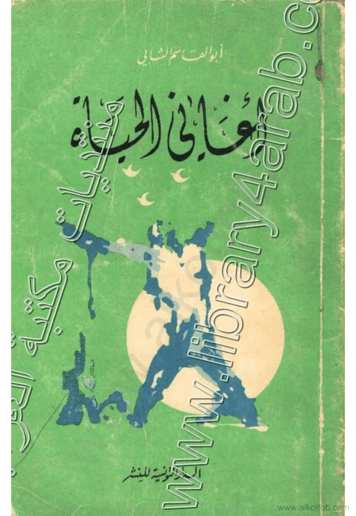 تحميل كتاب أغاني الحياة pdf