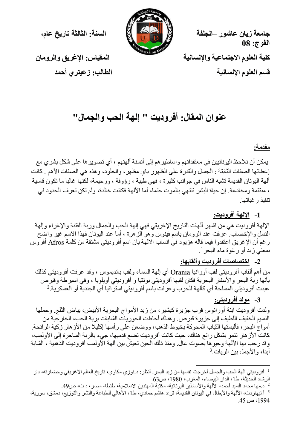 تحميل كتاب أفروديت - إلهة الحب والجمال pdf