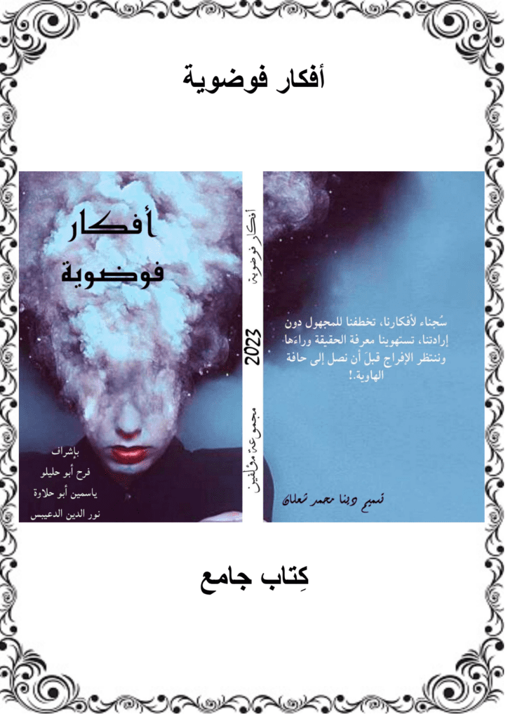 تحميل كتاب أفكار فوضوية pdf