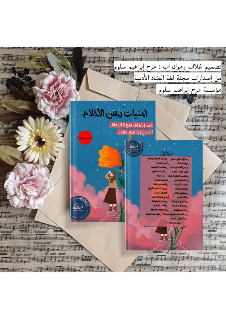 تحميل كتاب أمنيات رهن الأحلام pdf