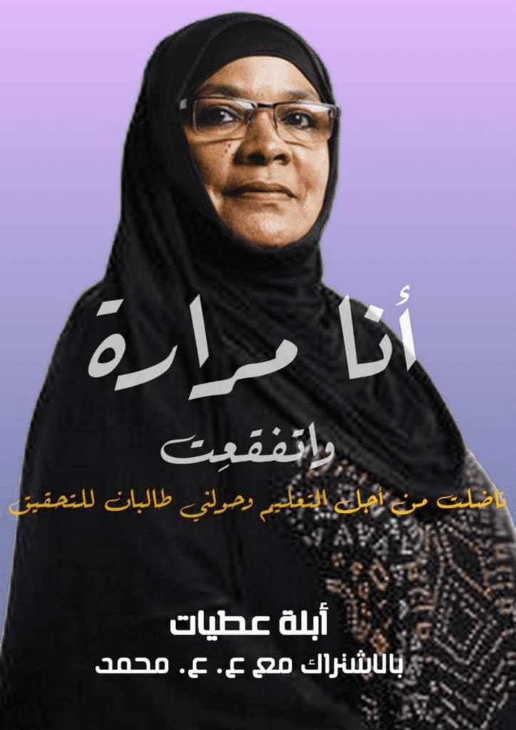 تحميل كتاب أنا مرارة واتفقعت pdf
