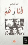 تحميل كتاب أنا وهم pdf
