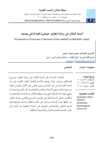تحميل كتاب أنسنة المكان في رواية هولير حبيبتي لعبد الباقي يوسف pdf